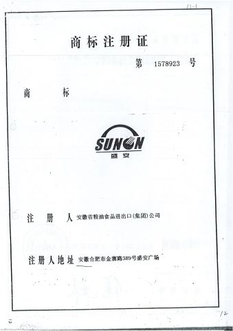 SUNON certificate of ANNAN FOOD CO.,LTD – certificate photo, supplier certificates section