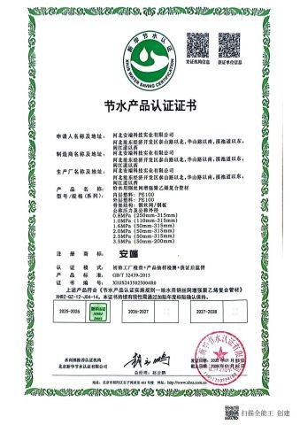 Water - saving Certificate-1 certificate from Hebei Anduan Technology Industry Co., Ltd.