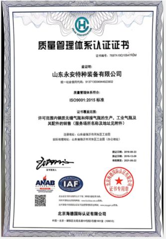 ISO9809 Quality management system certification certificate from Shandong Yongan Special Equipment Co., Ltd.