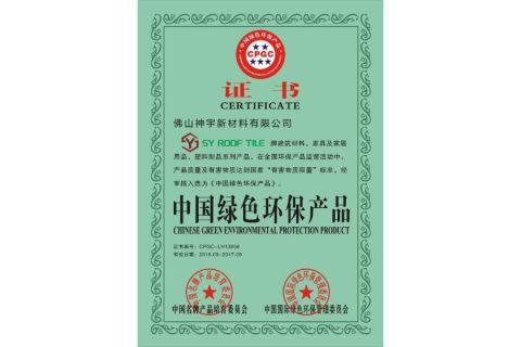 c1 certificate from Foshan Uniko Building Materials Co., Ltd