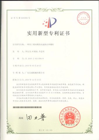 Utility Model Patent Certificate Of Extrusion Single Screw certificate from Shantou Designer Precise Machinery Co., Ltd