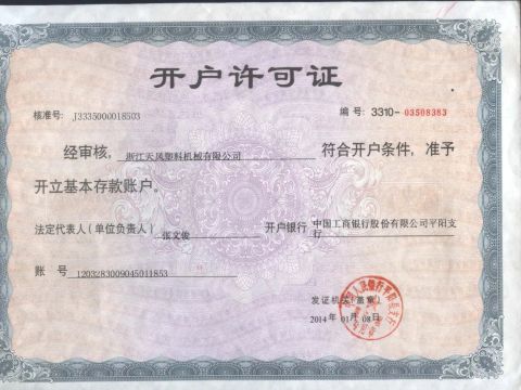 Bank account opening certificate certificate from Zhejiang Tianfeng Plastic Machinery Co., Ltd.