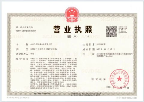 Business license certificate from Shandong Jinzhou Health Industry Co., Ltd.