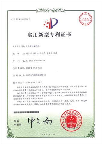 Rotary Encoder certificate from Xinling Electrical Co., Ltd. China
