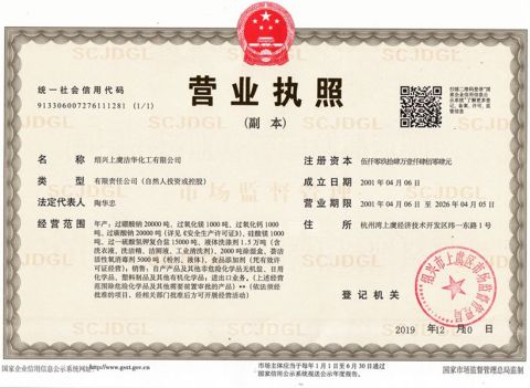 business licence certificate from Zhejiang Jiehua New Materials Co., Ltd.