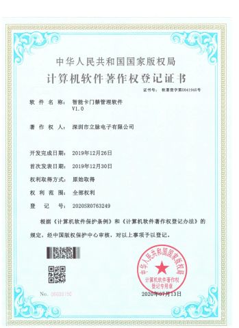 Smart Card Access Control Management Software V1.0 certificate from Shenzhen Limai Electronics Co., Ltd