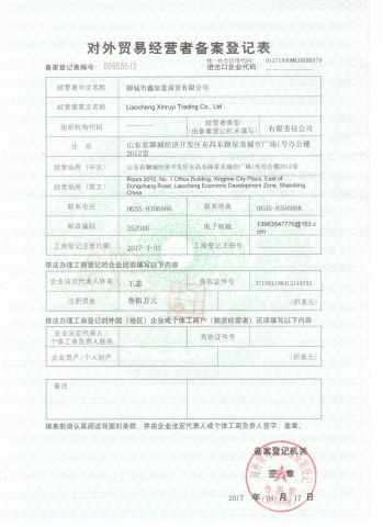 Certificates certificate from Liaocheng Xinruyi Trading Co., LTD.