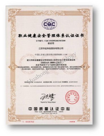 OHSAS18001 certificate from Jiangsu Huahong Technology Stock Co., Ltd.