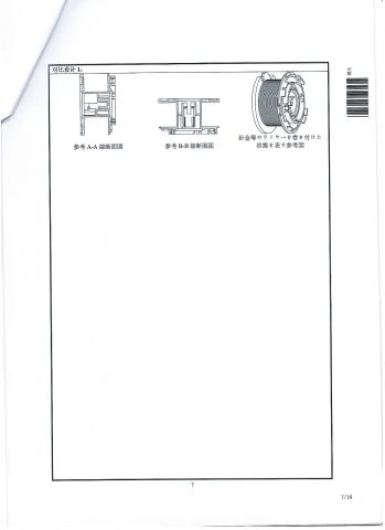 EVALUATION REPORT OF DESIGN PATENT certificate from Anping Chunsheng Hardware Mesh Co., Ltd.