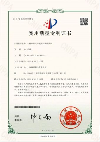 Certification certificate from Shanghai Yiyuexi Mold Manufacturing Co., Ltd