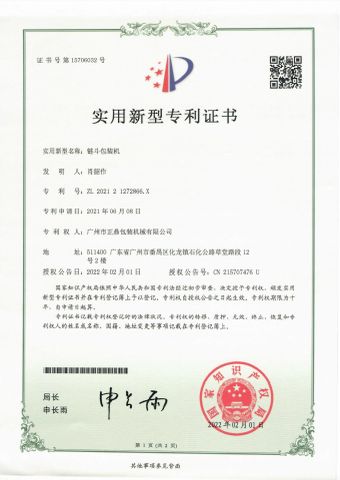 Certificate3 certificate of Guangzhou Zhengding Packing Machinery Co., Ltd. – certificate photo, supplier certificates section