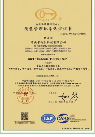 ISO 9001 certificate from Henan Huihe Machinery Equipment Co.,Ltd.