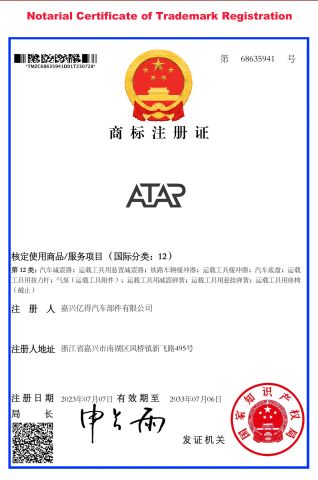 Trademark Registration certificate certificate of Jiaxing Yacht Auto Parts Co. Ltd – certificate photo, supplier certificates section