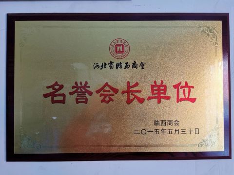 Honorary President Unit certificate from MKS Hydraulic Hebei Co., Ltd.