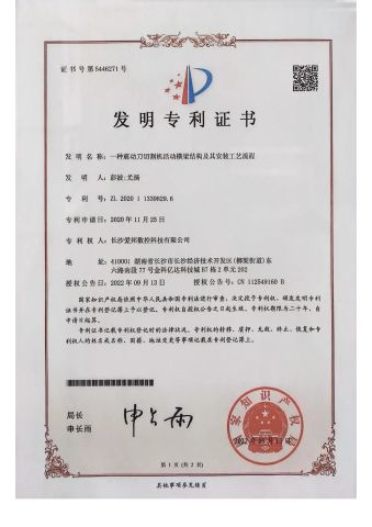Design Patent Certificate certificate from Dongguan IBON Automation Technology Co., Ltd