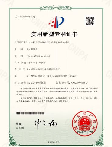 Certificates certificate from Zhejiang Huayi Automation Equipment Co., Ltd