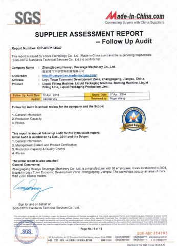 SGS 2014 certificate from Zhangjiagang Huanyu Beverage Machinery Co., Ltd.