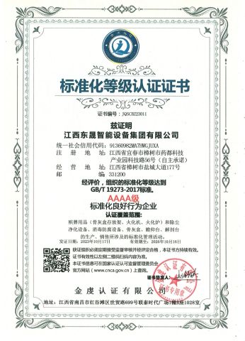 AAAA level standardization certification certificate from Jiangxi Dongsheng Intelligent Equipment Group Ltd.