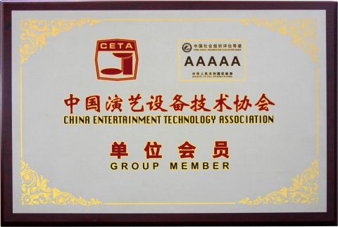 China Entertainment Technology Association-Group Member certificate from Shenzhen GM Technology Co., Ltd.