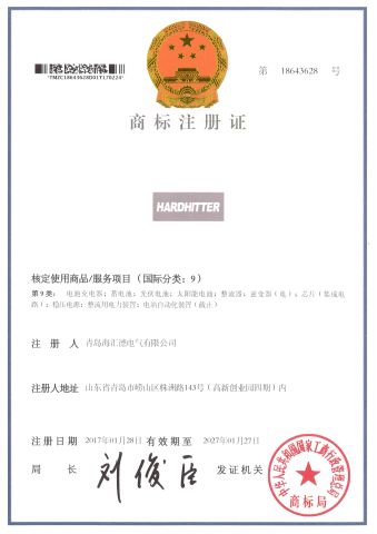 Certificates certificate from Qingdao Hardhitter Electric Co., Ltd.