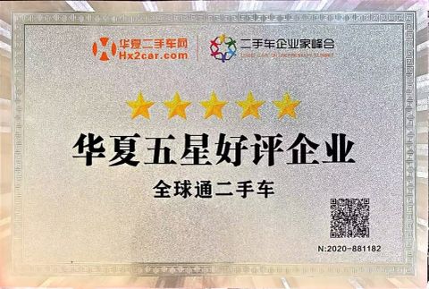 Certificates certificate of Huaian World Famous Car Sales and Service Co., Ltd. – certificate photo, supplier certificates section