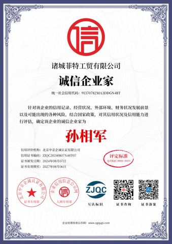 Honest Entrepreneur certificate from ZHUCHENG MBC INDUSTRIAL & TRADING CO., LTD.
