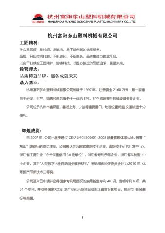 Certificate certificate from Hangzhou Fuyang Dongshan Plastic Machinery Co., Ltd.