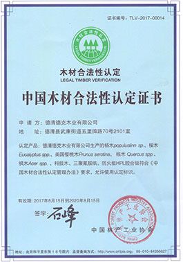 Certificate certificate from Deqing Deke Wood Industry Co., Ltd.