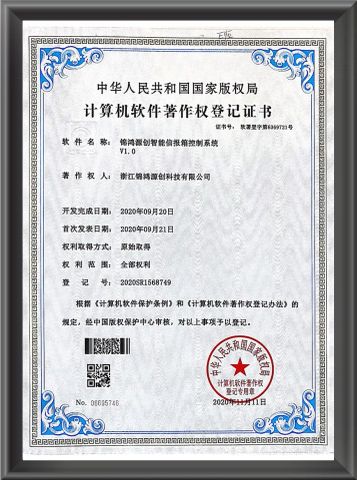 Software Copyright certificate from Hangzhou Jinhong Yuanchuang Import and Export Co., Ltd.