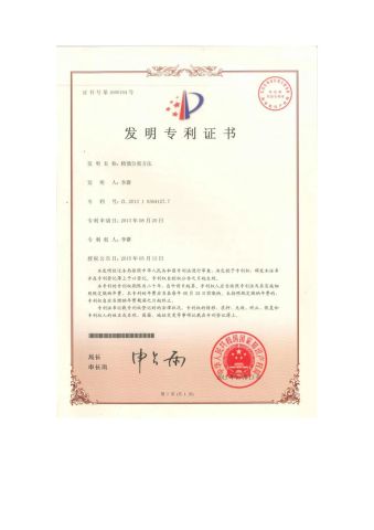Certificate of Invention Patent certificate from Yangzhou Tongyang Chemical Equipment Co., Ltd.