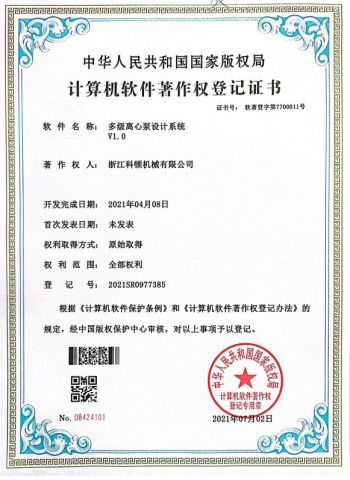 2021SR0977385 certificate of Zhejiang Kedun Machinery Co., Ltd. – certificate photo, supplier certificates section