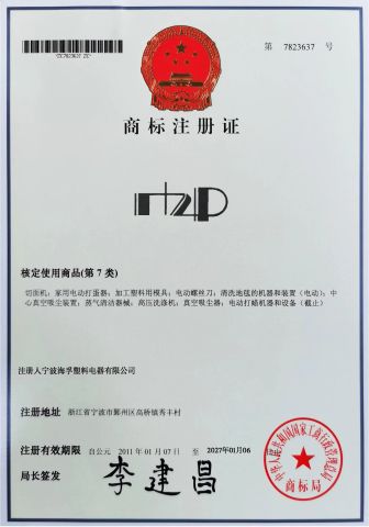 H2P BRAND certificate of NINGBO HIFEL COMMODITY CO., LTD – certificate photo, supplier certificates section