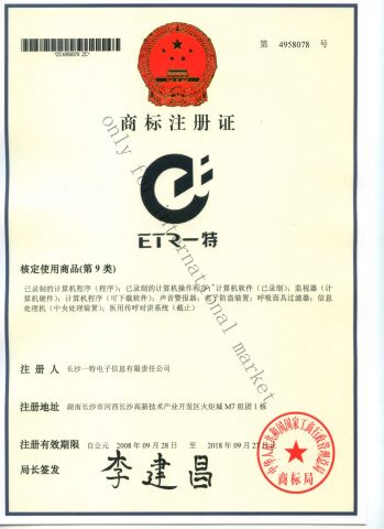 Trademark Registration Certificate certificate from Hunan Eter Medical Co., Ltd.