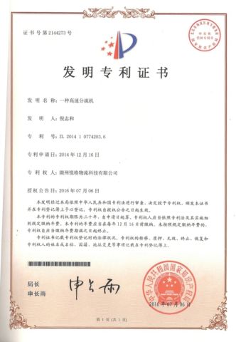 a high speed diverter certificate from Zhejiang Rigor Logistics Technology Co., Ltd.