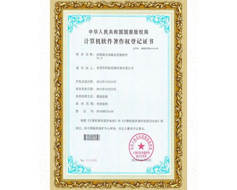 Software copyright registration certificate certificate from Dongguan Lituo Testing Instrument Co., Ltd.