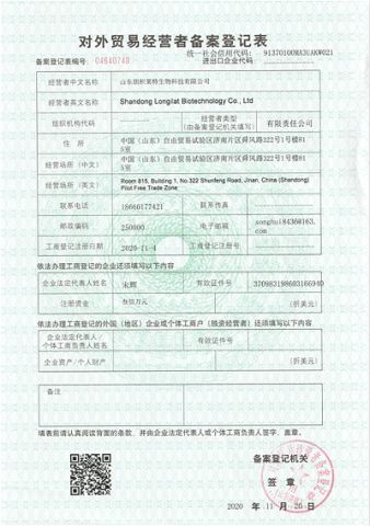 Export License certificate of Shandong Longilat Biotechnology Co., Ltd – certificate photo, supplier certificates section