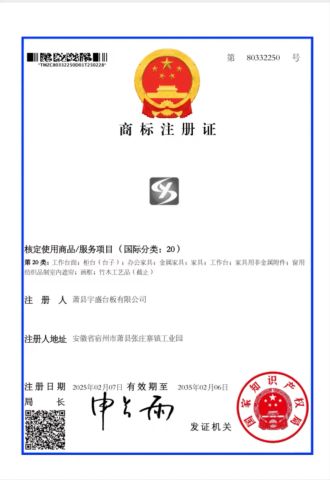 Trademark Registration Certificate certificate from Xiaoxian Yusheng Table Co., Ltd.
