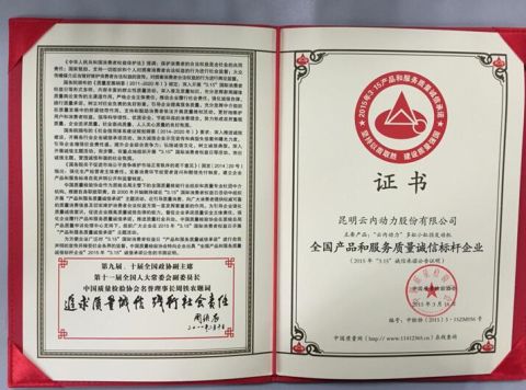 China Quality Inspection Association certificate from Shandong Yunnei Power Co., Ltd.