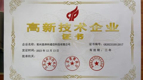 High-tech enterprise certificate from EZCON Telecom Technology(Changzhou)Co., Ltd.