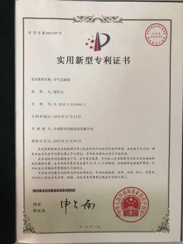 Patent certificate certificate from Taizhou Sunlight Electric Machinery & Pump Industry Co., Ltd