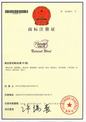 TradeMark1 certificate from Toplong Foods Co., Ltd.