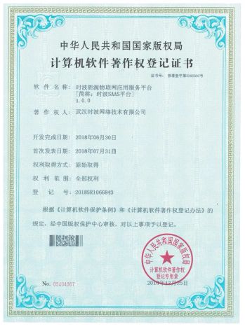 TimeWave energy IoT application service platform certificate from Wuhan Timewave Iot Technology Co., Ltd