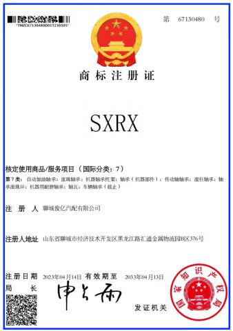 Trademark Registration Certificate certificate from Liaocheng Junyi Auto Parts Co., Ltd.