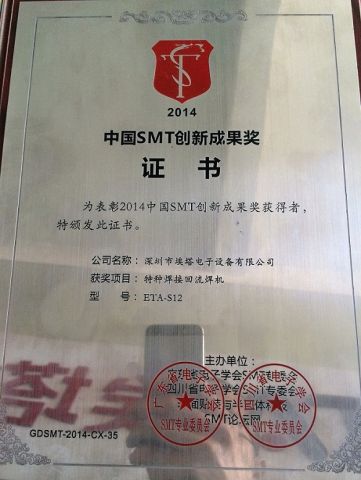 SMT Innovation Achievement Award(SMT Machine) certificate from Dongguan ICT Technology Co.,Ltd.