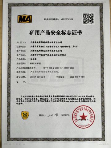 MA certificate from Tianjin Harvest High Pressure Pump Co., Ltd.