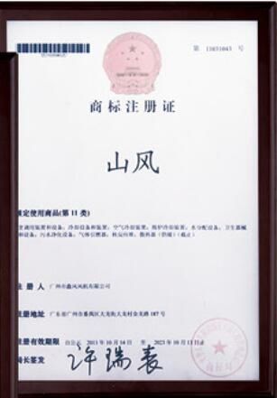 SHANFENG certificate of Guangdong Xinfeng Fan Co., Ltd. – certificate photo, supplier certificates section
