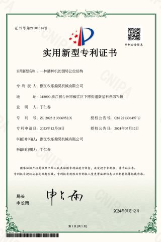 Seeder Patent certificate from Taizhou HAODING Import & Export Co., Ltd.