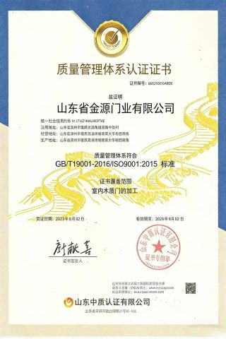 4 certificate of Shandong Jinyuan Door Industry Co., Ltd. – certificate photo, supplier certificates section