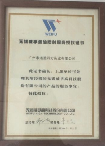 WEIFU certificate of GUANGDONG YTSF AUTO SPARE PARTS CO.,LTD – certificate photo, supplier certificates section