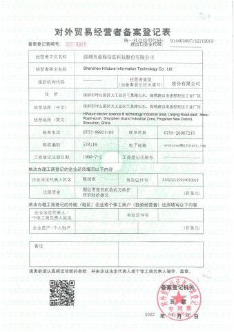 Foreign trade certificate certificate from Chongqing Hifuture Information Technology Co., Ltd.